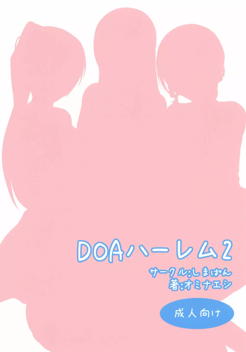 DOAハーレム2 Page.28