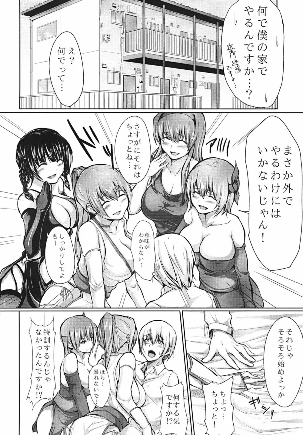 DOAハーレム2 Page.4