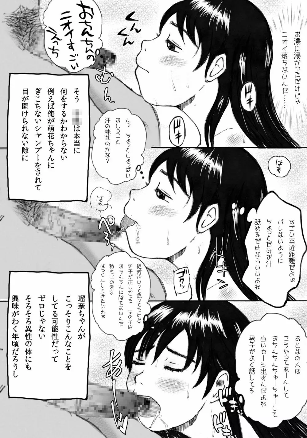 大家族の長男ですが何か？ Page.13