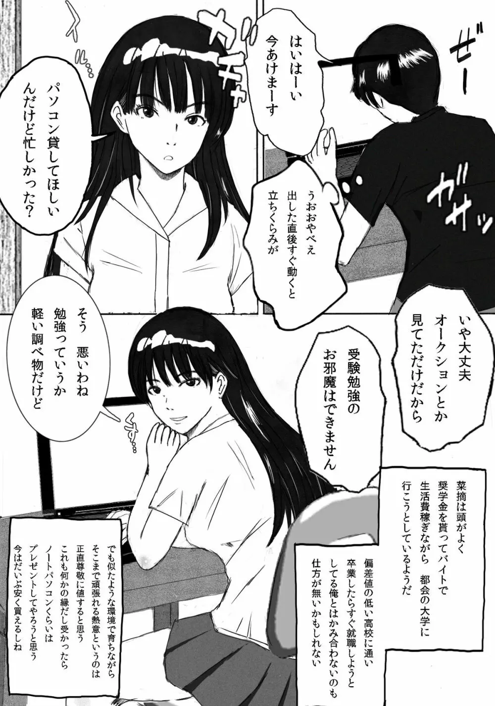 大家族の長男ですが何か？ Page.19