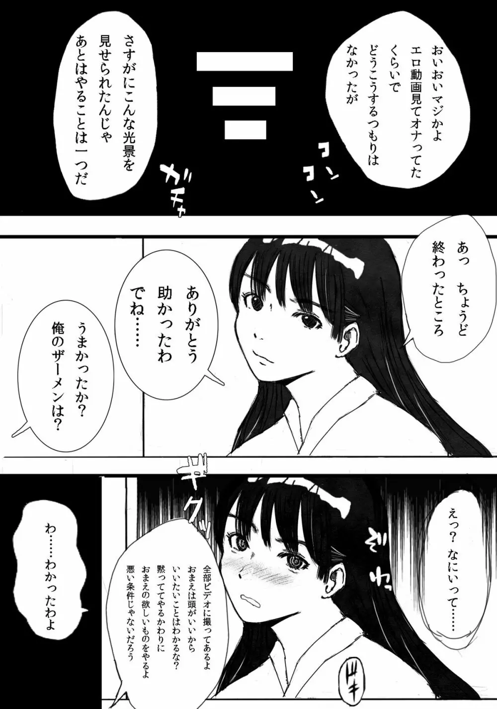 大家族の長男ですが何か？ Page.24