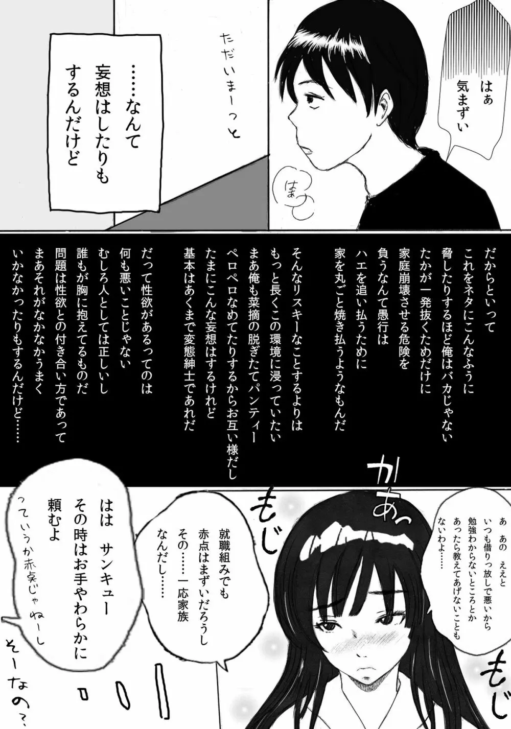 大家族の長男ですが何か？ Page.30