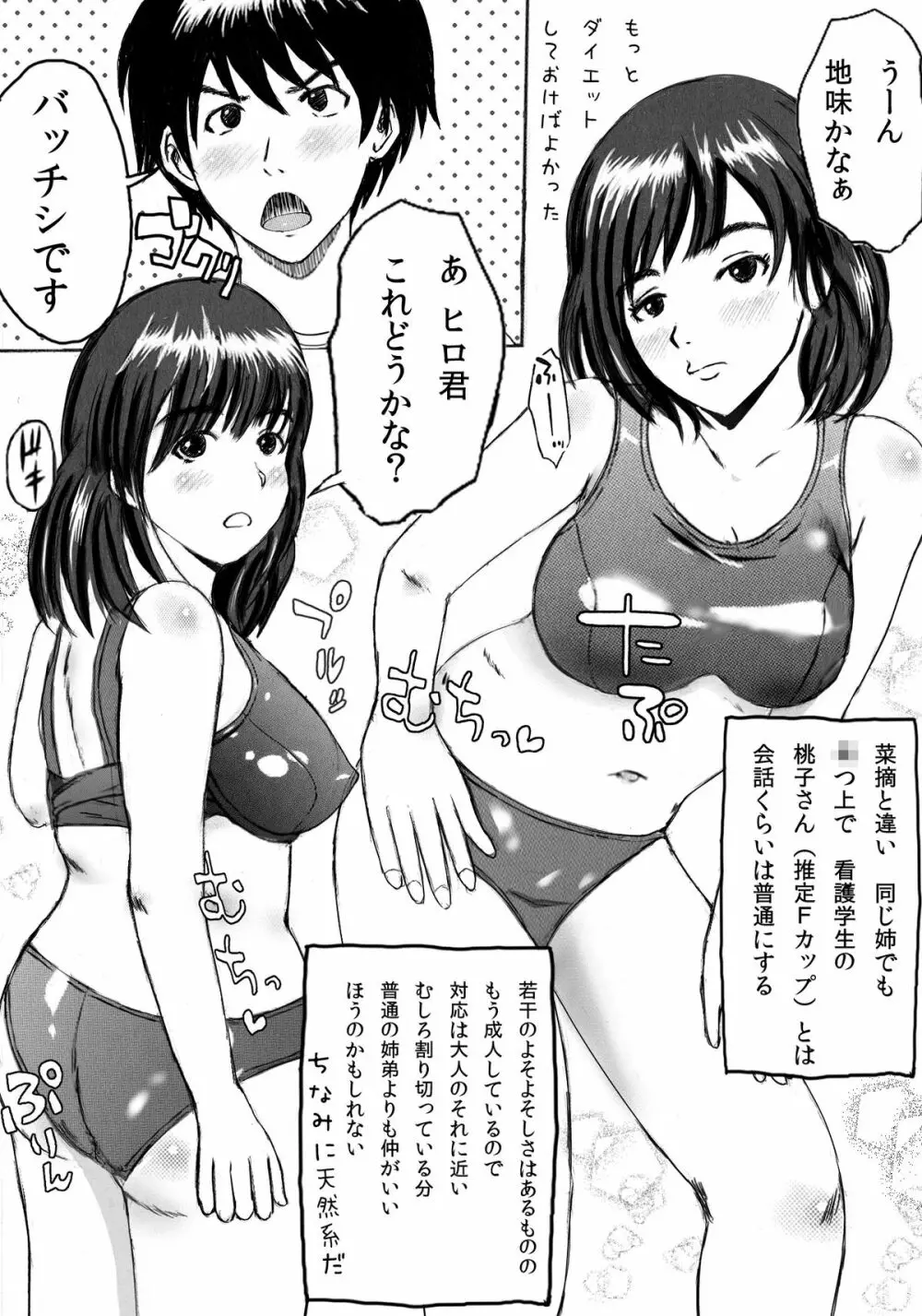 大家族の長男ですが何か？ Page.31