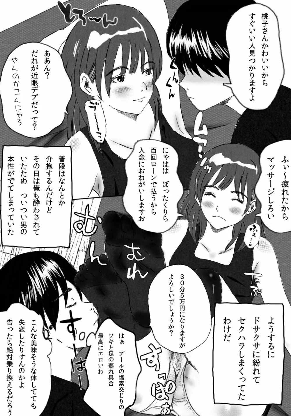 大家族の長男ですが何か？ Page.33