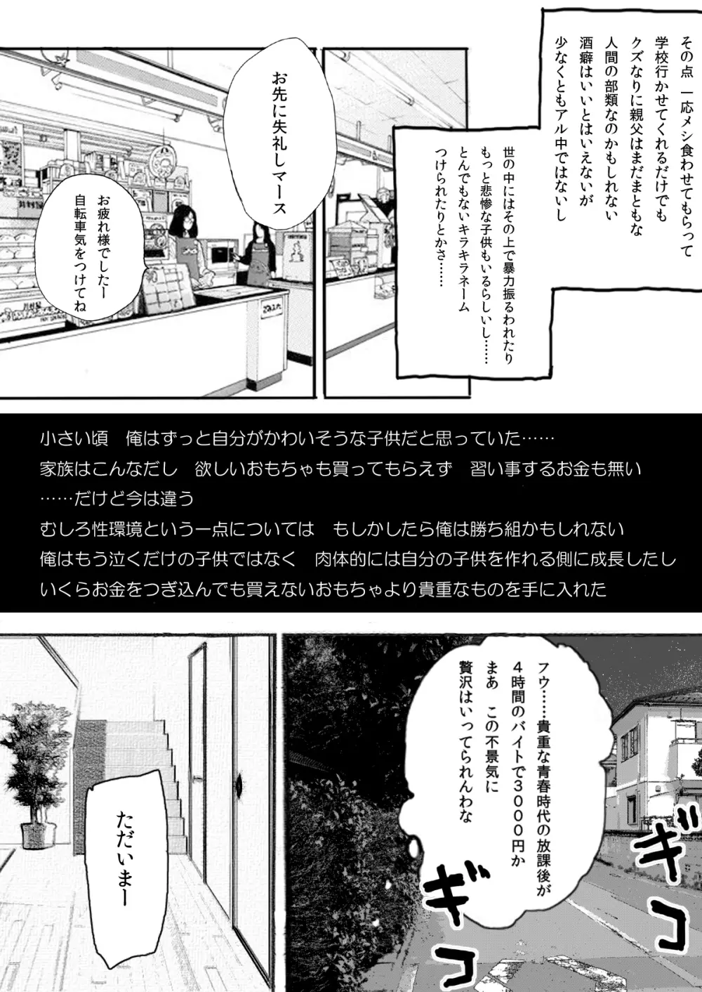 大家族の長男ですが何か？ Page.5