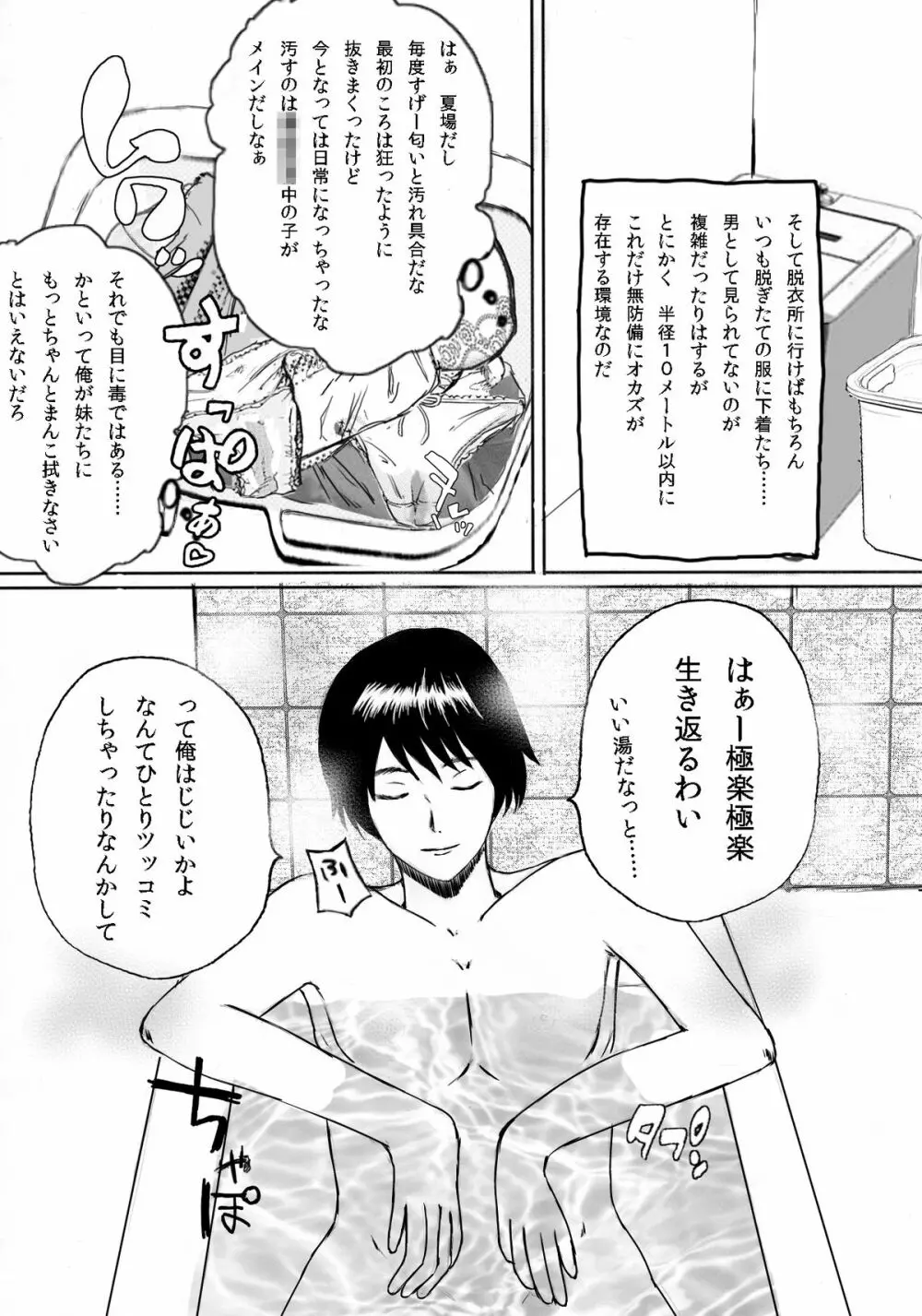 大家族の長男ですが何か？ Page.9