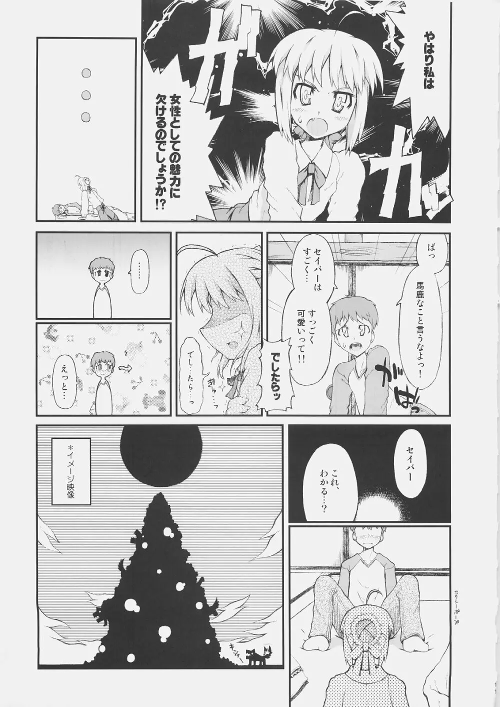 コーンウォールのもっと!はらぺこいのしし Page.10