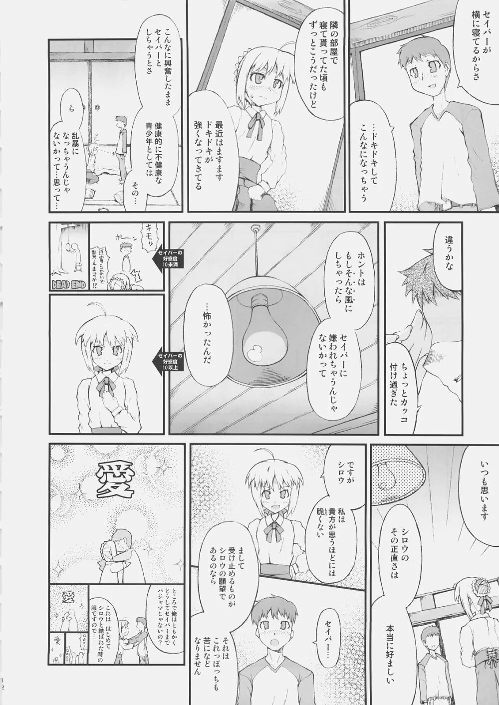 コーンウォールのもっと!はらぺこいのしし Page.11