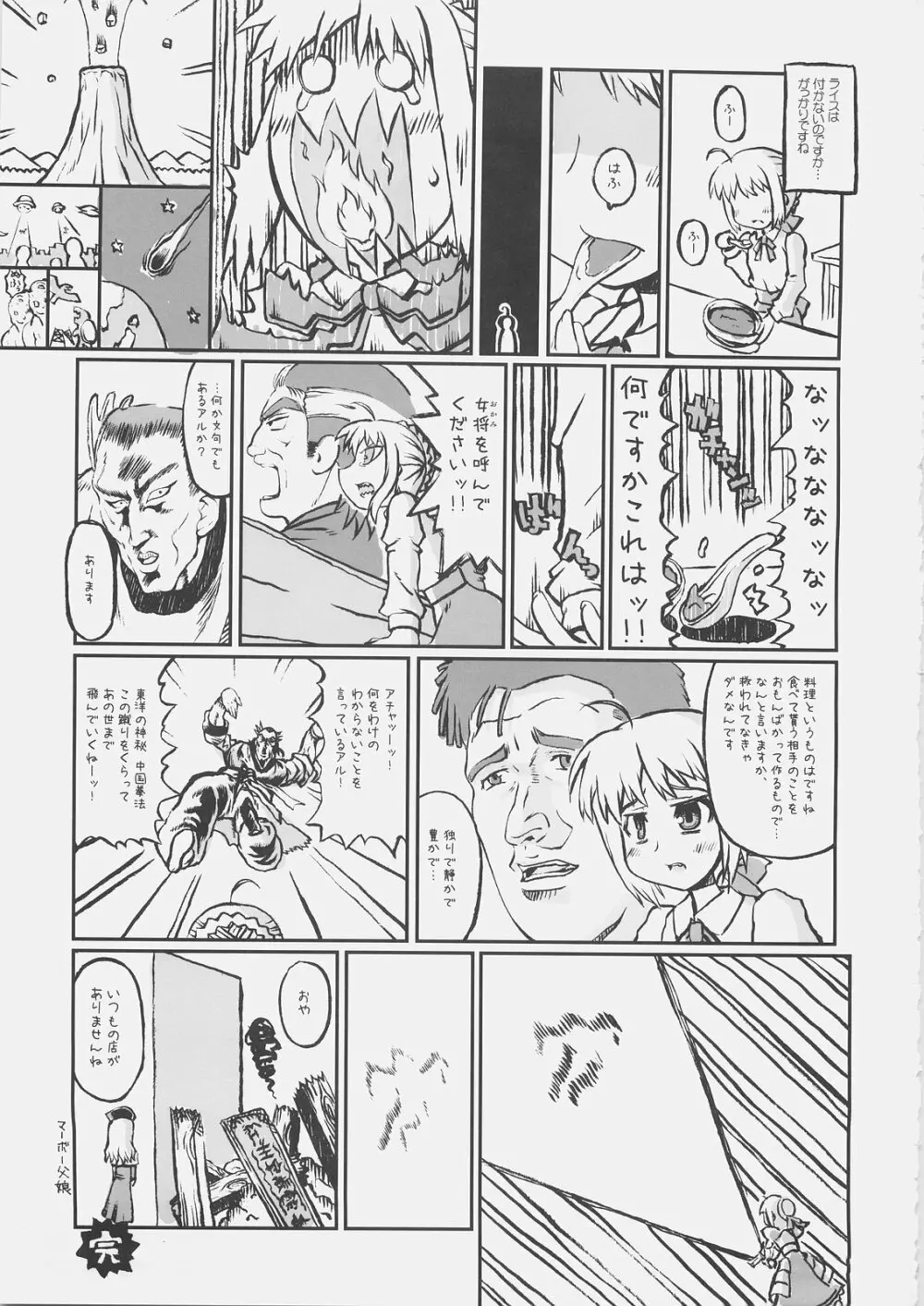 コーンウォールのもっと!はらぺこいのしし Page.32