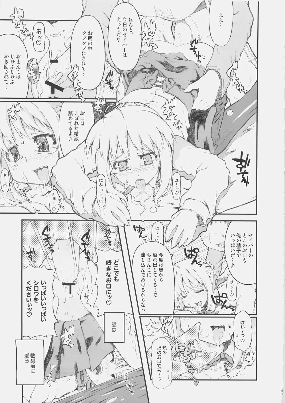 コーンウォールのもっと!はらぺこいのしし Page.6