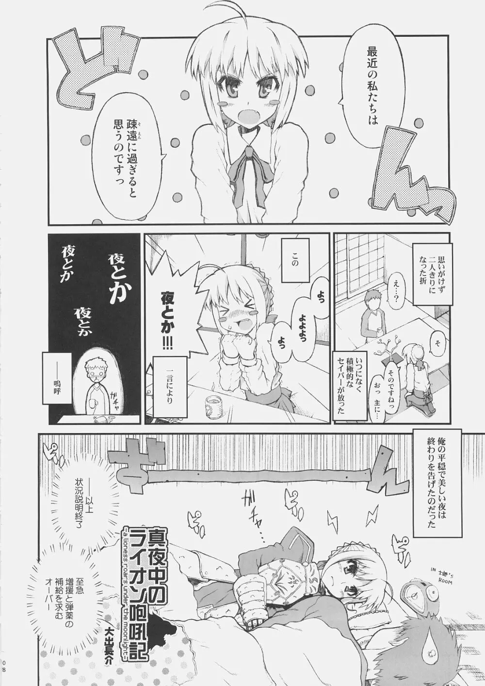 コーンウォールのもっと!はらぺこいのしし Page.7