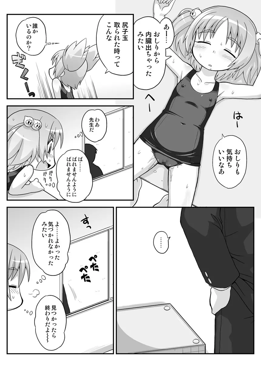 拡がっちゃうのがイイの6 Page.12