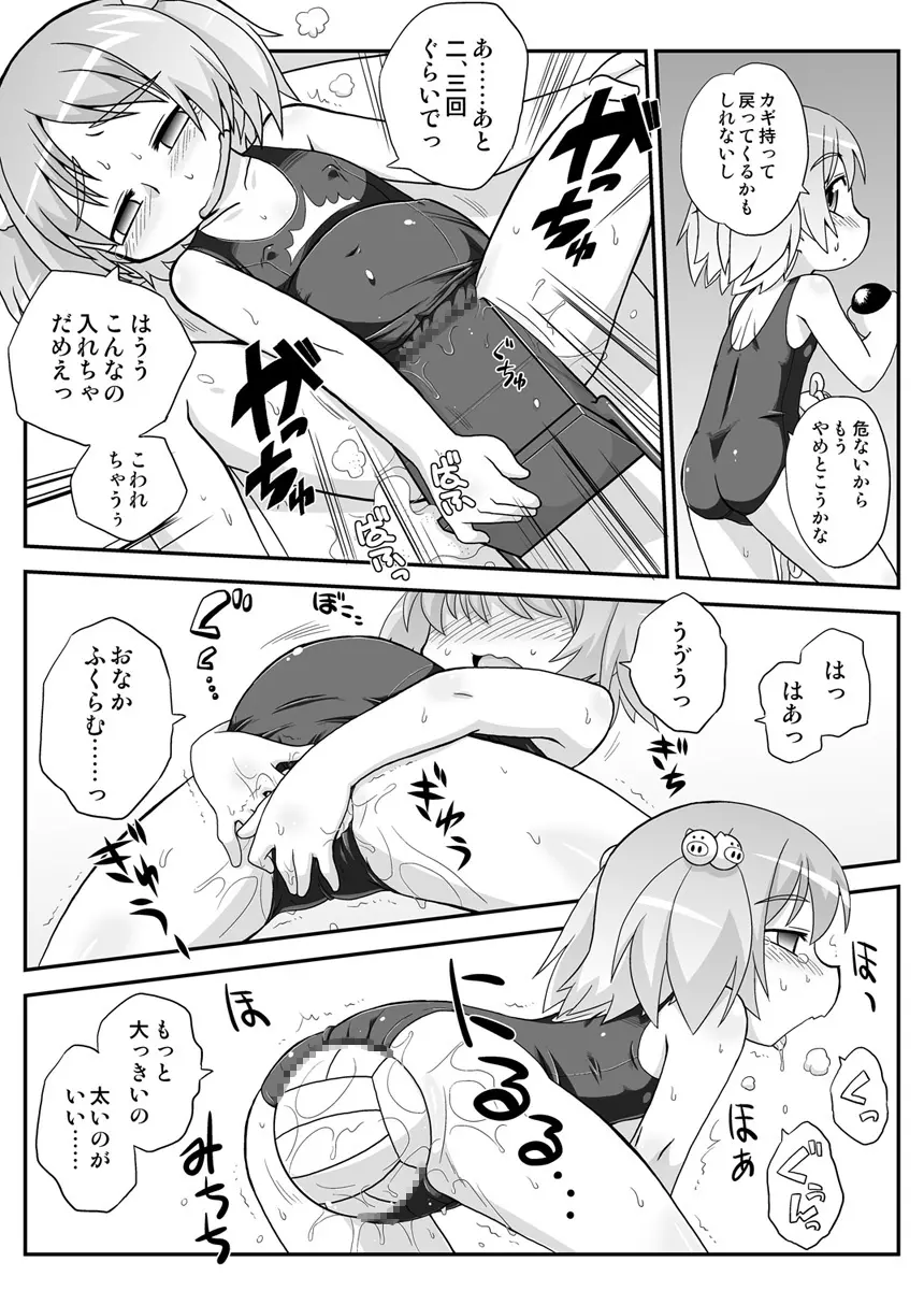 拡がっちゃうのがイイの6 Page.13