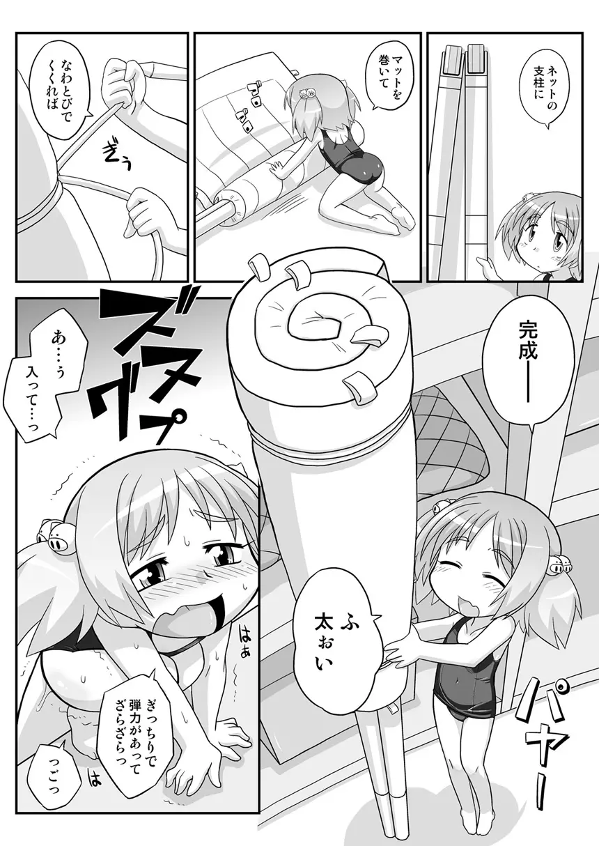 拡がっちゃうのがイイの6 Page.14