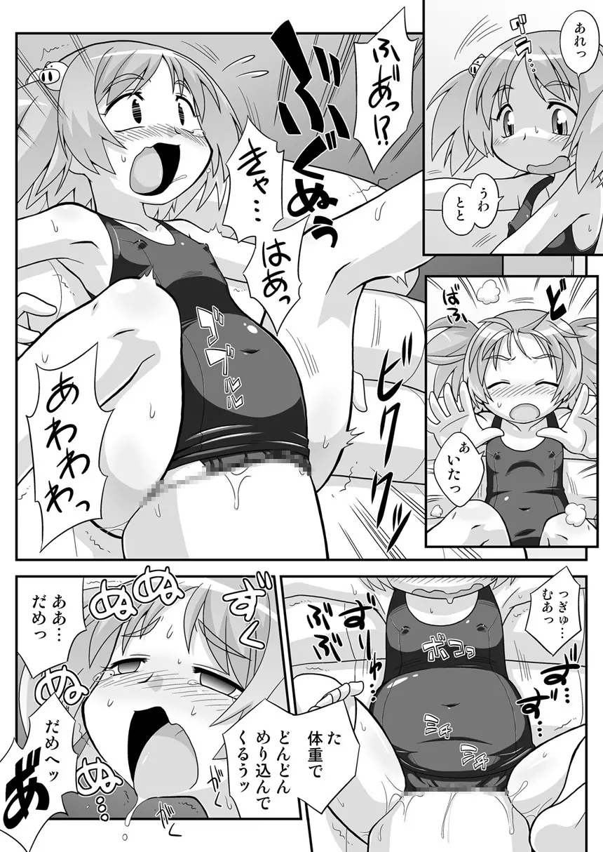 拡がっちゃうのがイイの6 Page.15