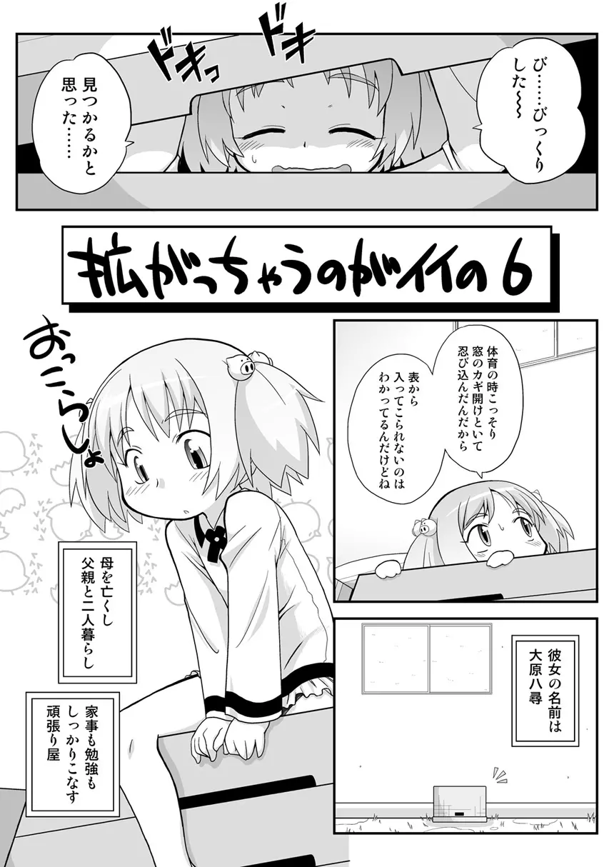 拡がっちゃうのがイイの6 Page.4