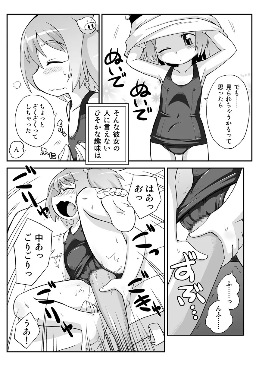 拡がっちゃうのがイイの6 Page.5