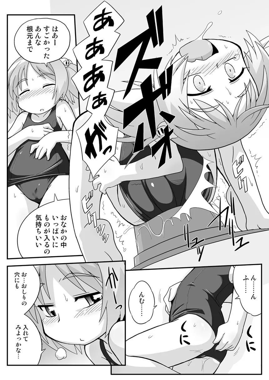 拡がっちゃうのがイイの6 Page.8