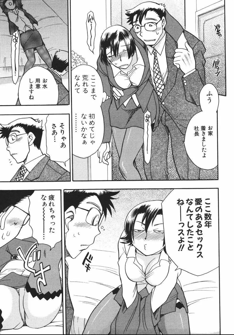 はーりぃばーりぃランジェリー Page.117