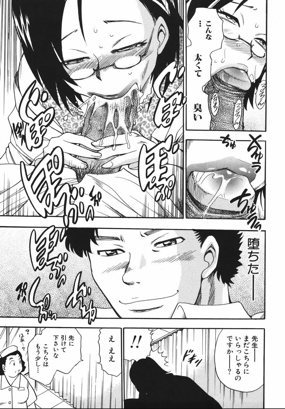 はーりぃばーりぃランジェリー Page.171