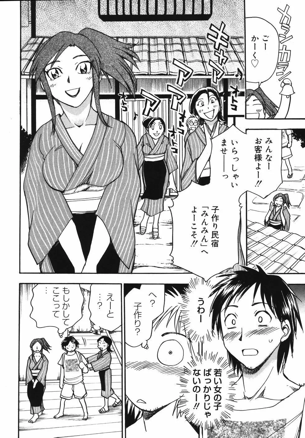 はーりぃばーりぃランジェリー Page.182