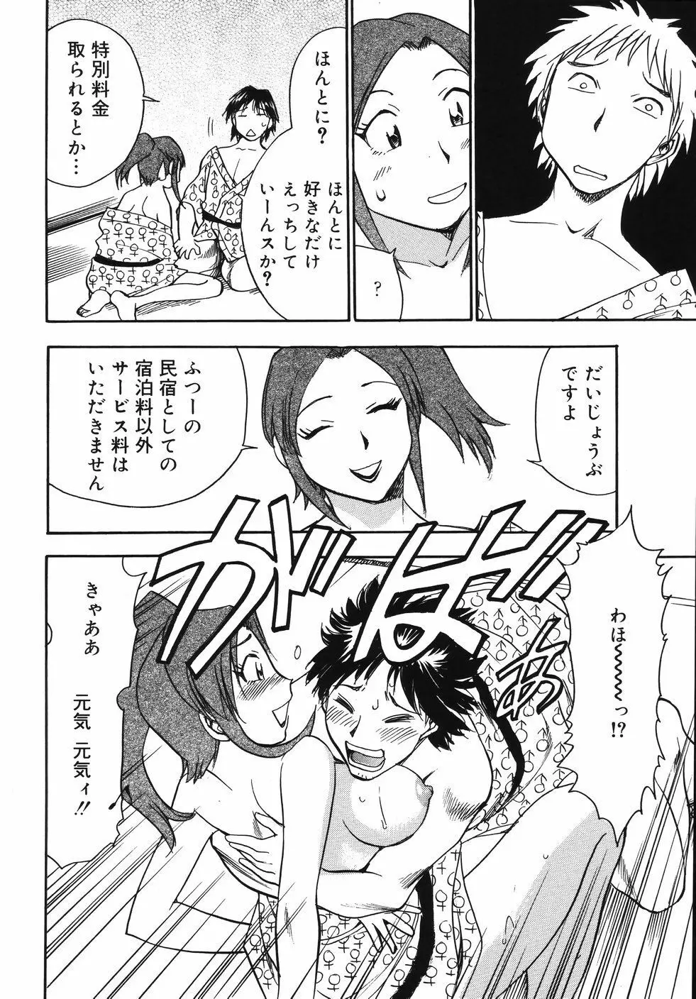 はーりぃばーりぃランジェリー Page.188