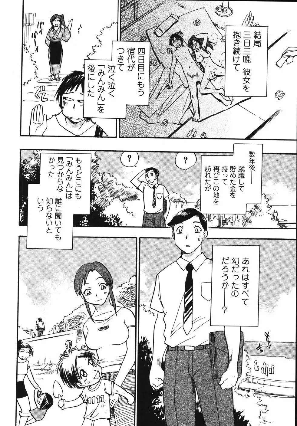 はーりぃばーりぃランジェリー Page.198