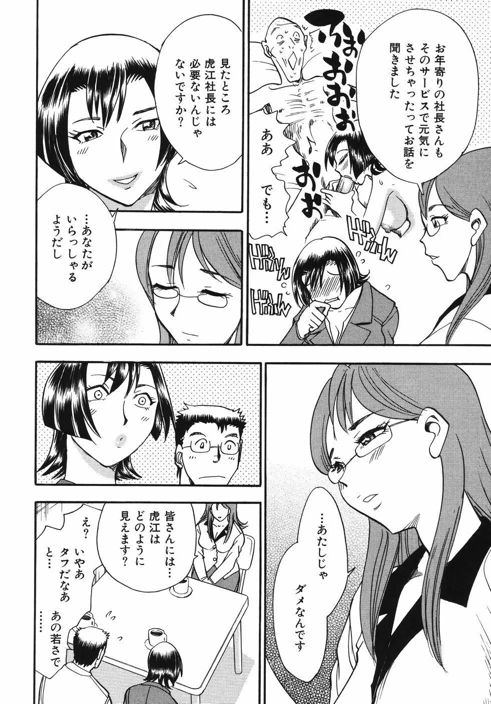 はーりぃばーりぃランジェリー Page.34