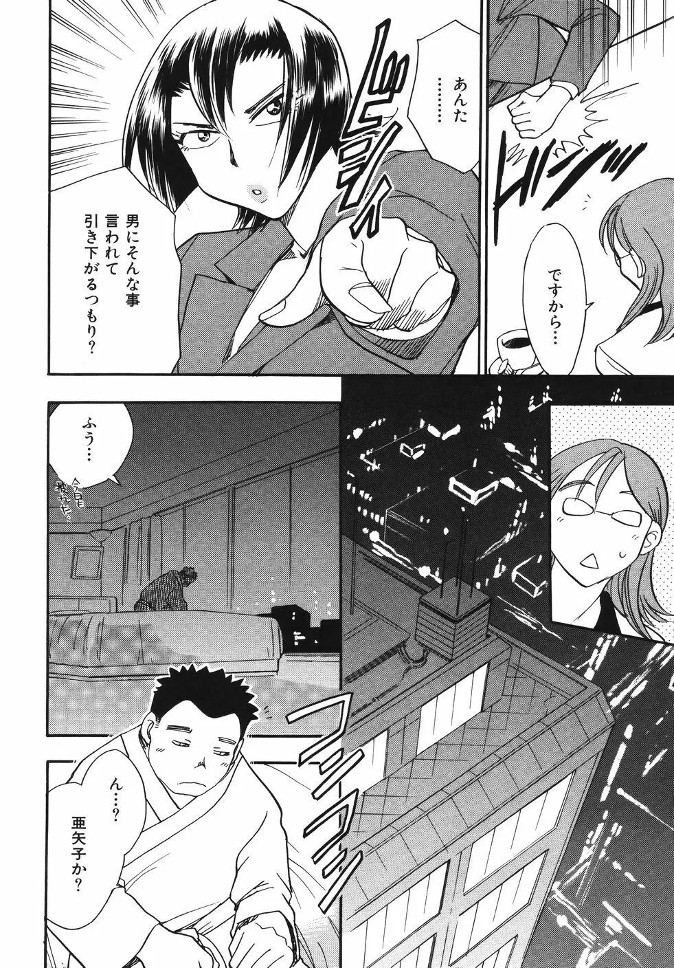 はーりぃばーりぃランジェリー Page.36