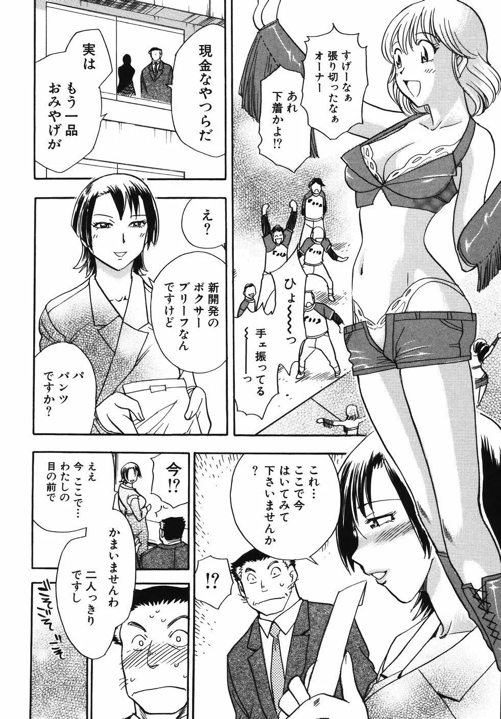 はーりぃばーりぃランジェリー Page.56