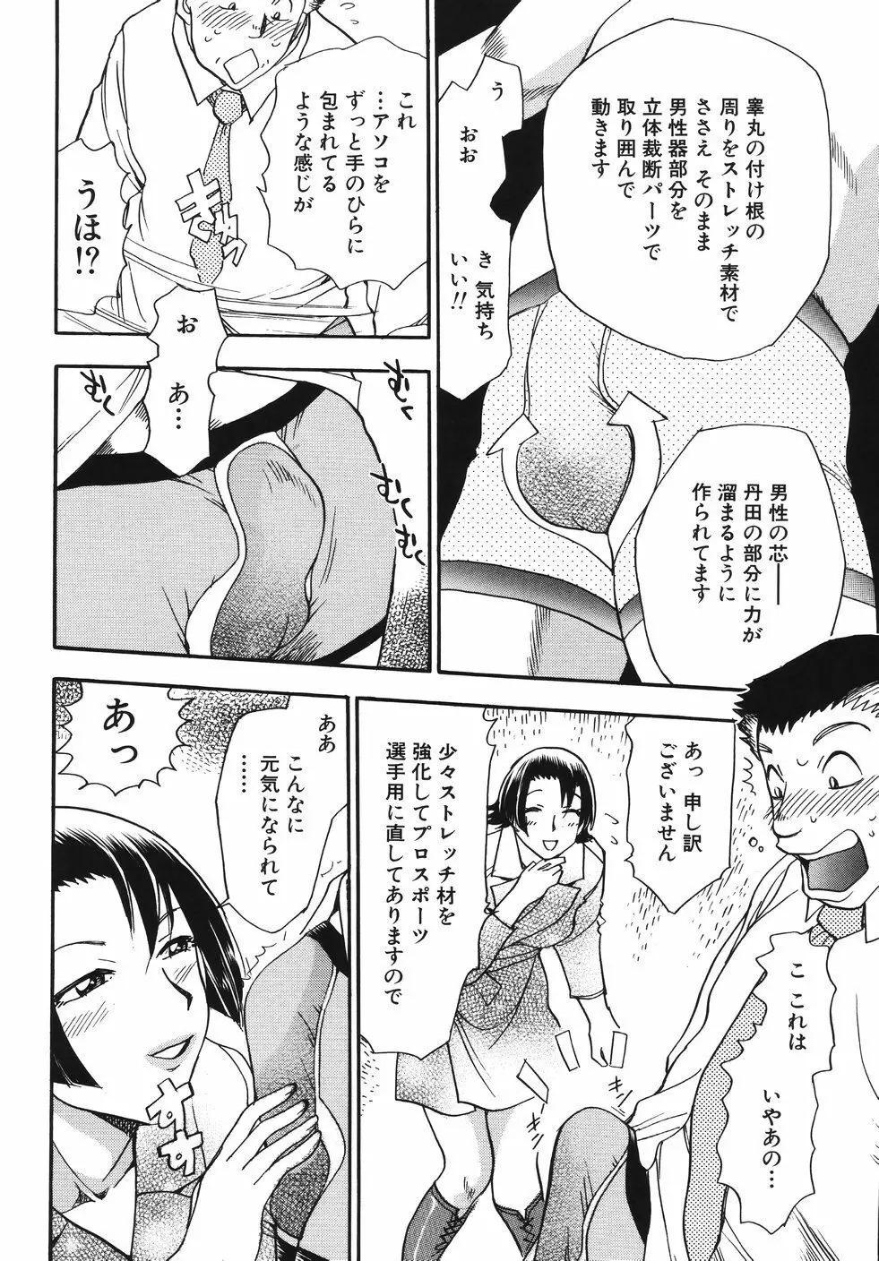 はーりぃばーりぃランジェリー Page.58