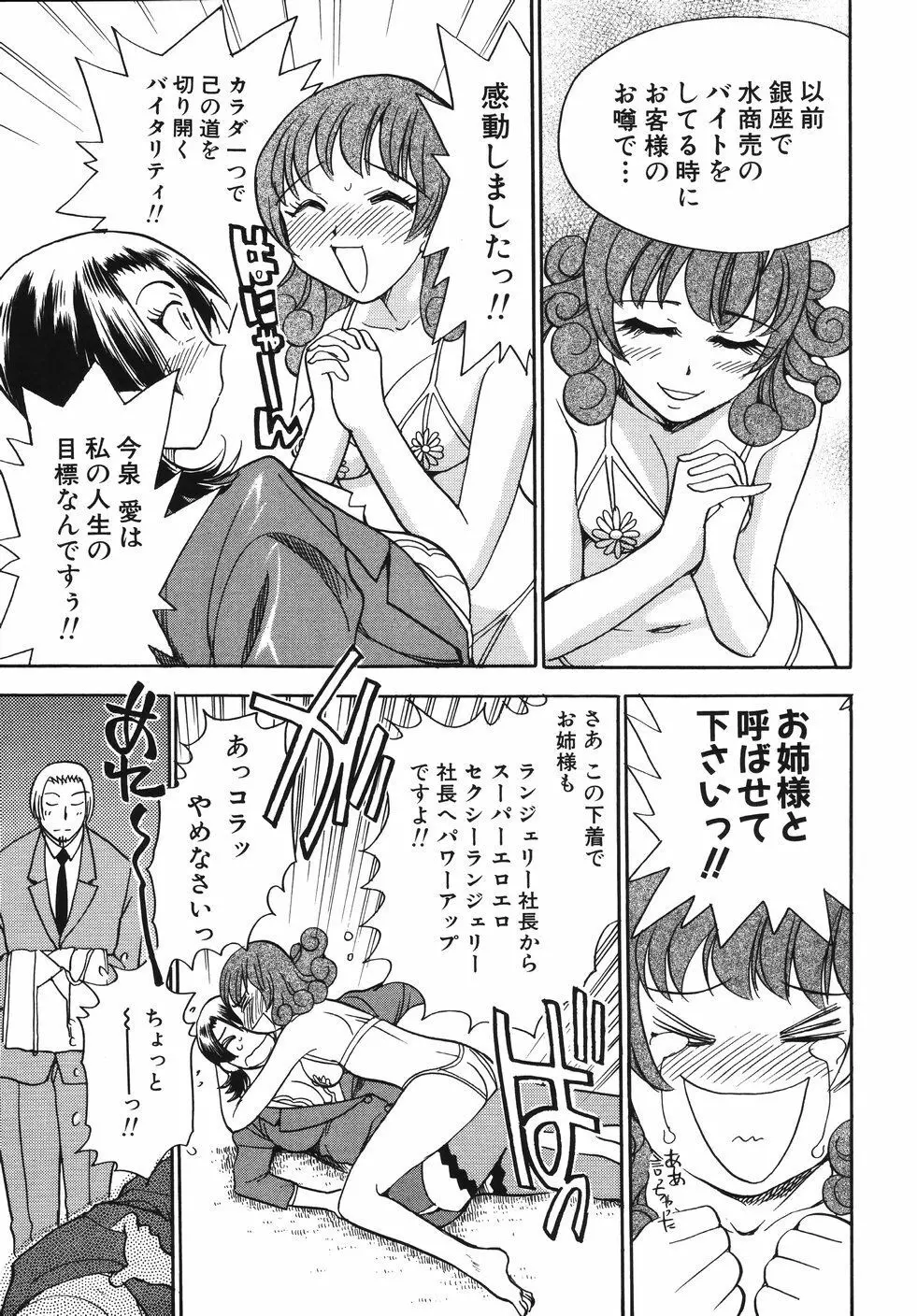 はーりぃばーりぃランジェリー Page.77