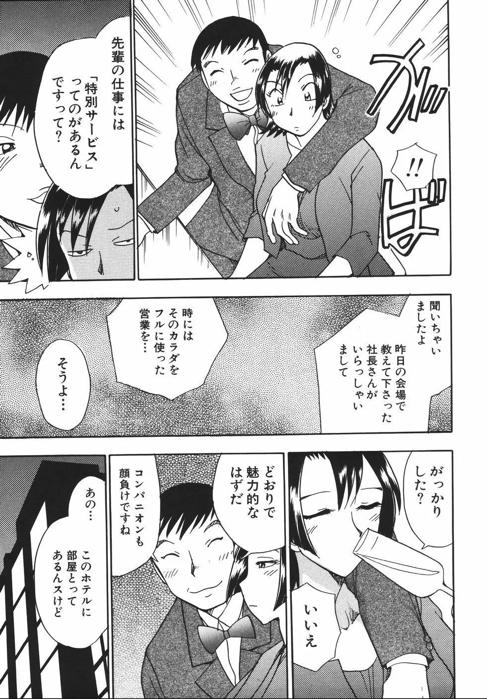 はーりぃばーりぃランジェリー Page.95