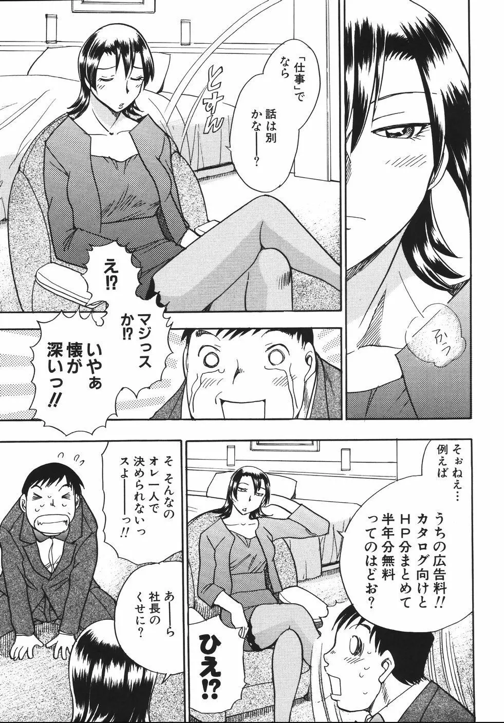 はーりぃばーりぃランジェリー Page.97