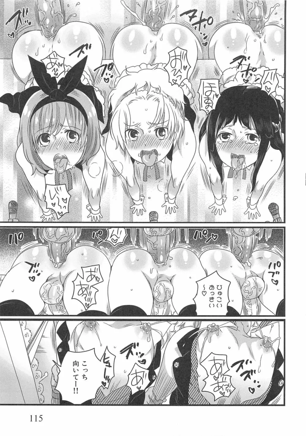 ちんドル☆マスター Page.119