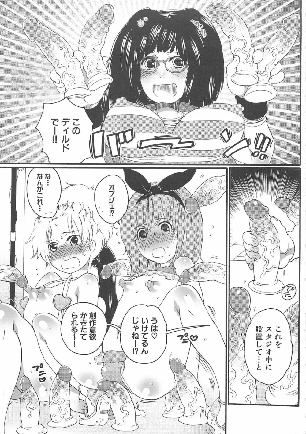 ちんドル☆マスター Page.41