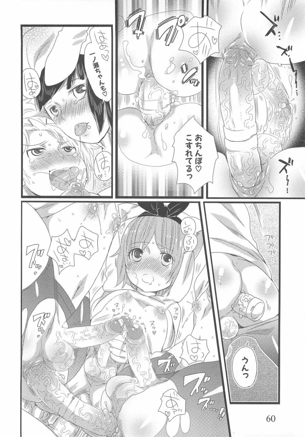 ちんドル☆マスター Page.64