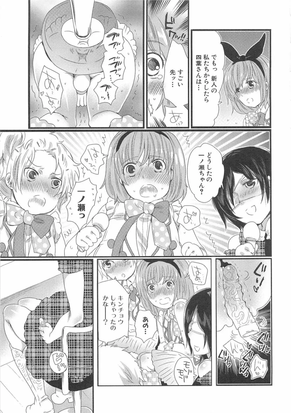 ちんドル☆マスター Page.67