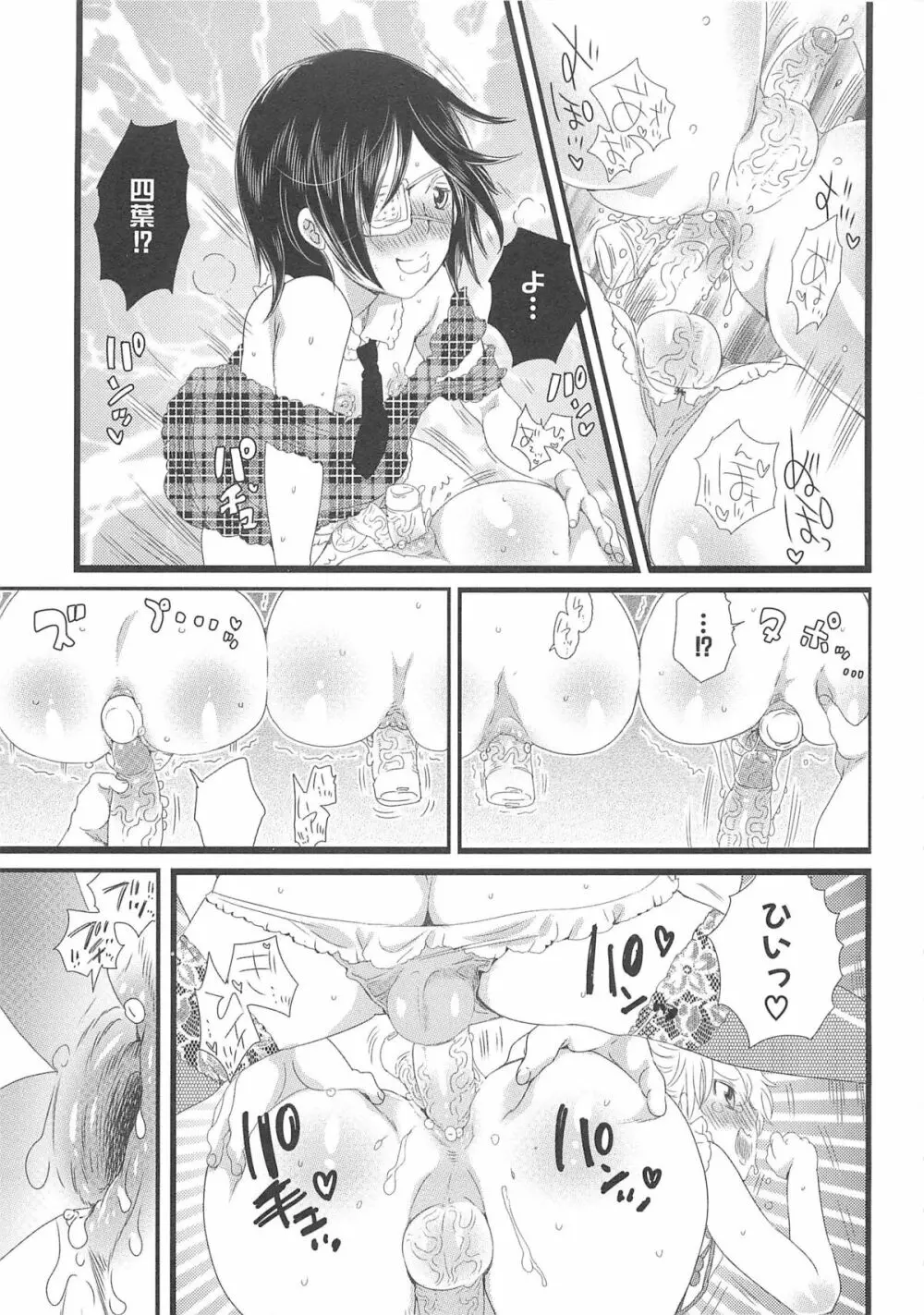 ちんドル☆マスター Page.73