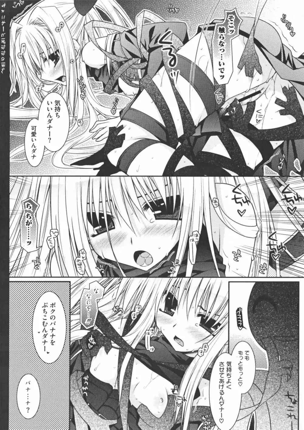 超EROVEる ～ヤミ & ミカン～ Page.105