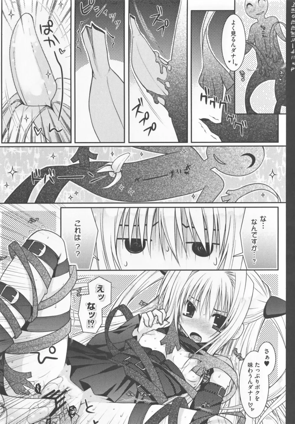 超EROVEる ～ヤミ & ミカン～ Page.106