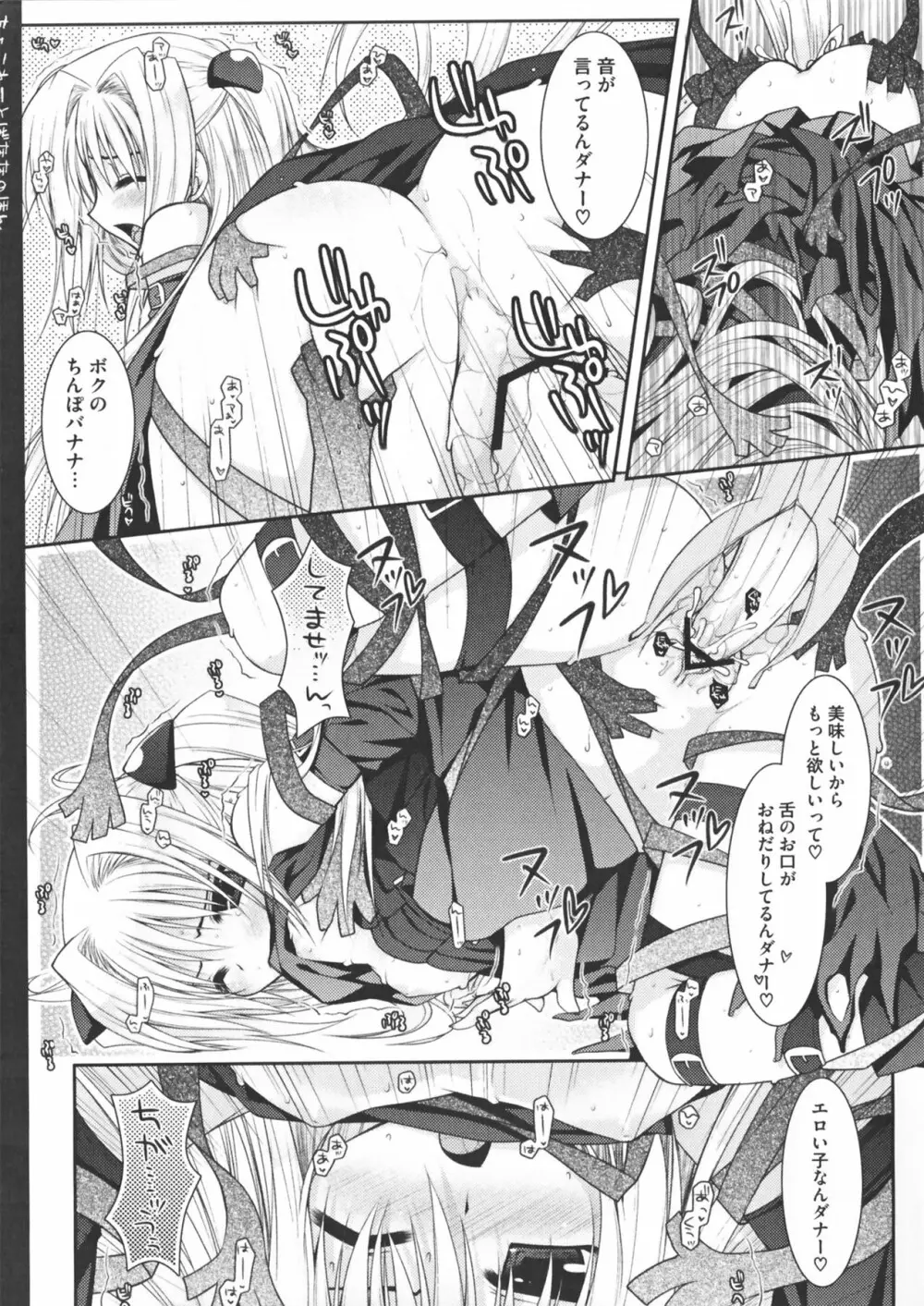 超EROVEる ～ヤミ & ミカン～ Page.109