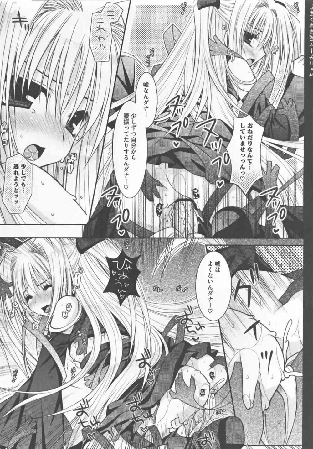 超EROVEる ～ヤミ & ミカン～ Page.110