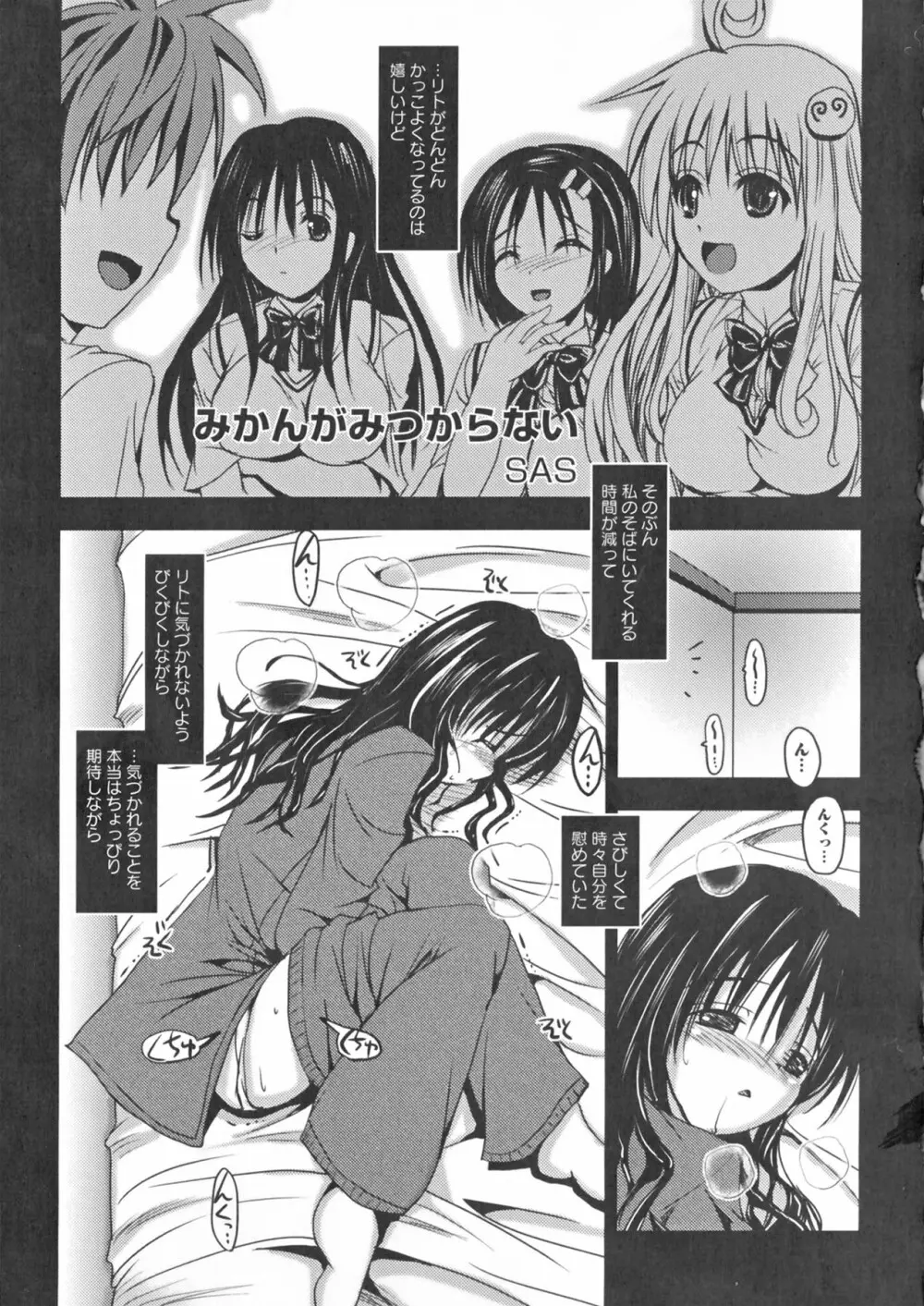 超EROVEる ～ヤミ & ミカン～ Page.115