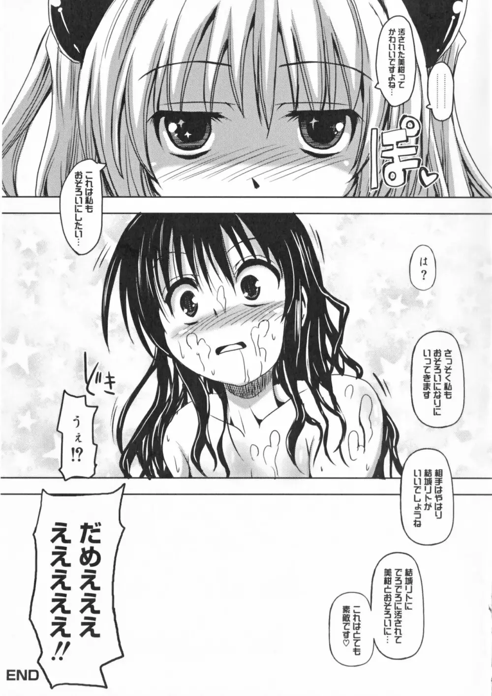 超EROVEる ～ヤミ & ミカン～ Page.143