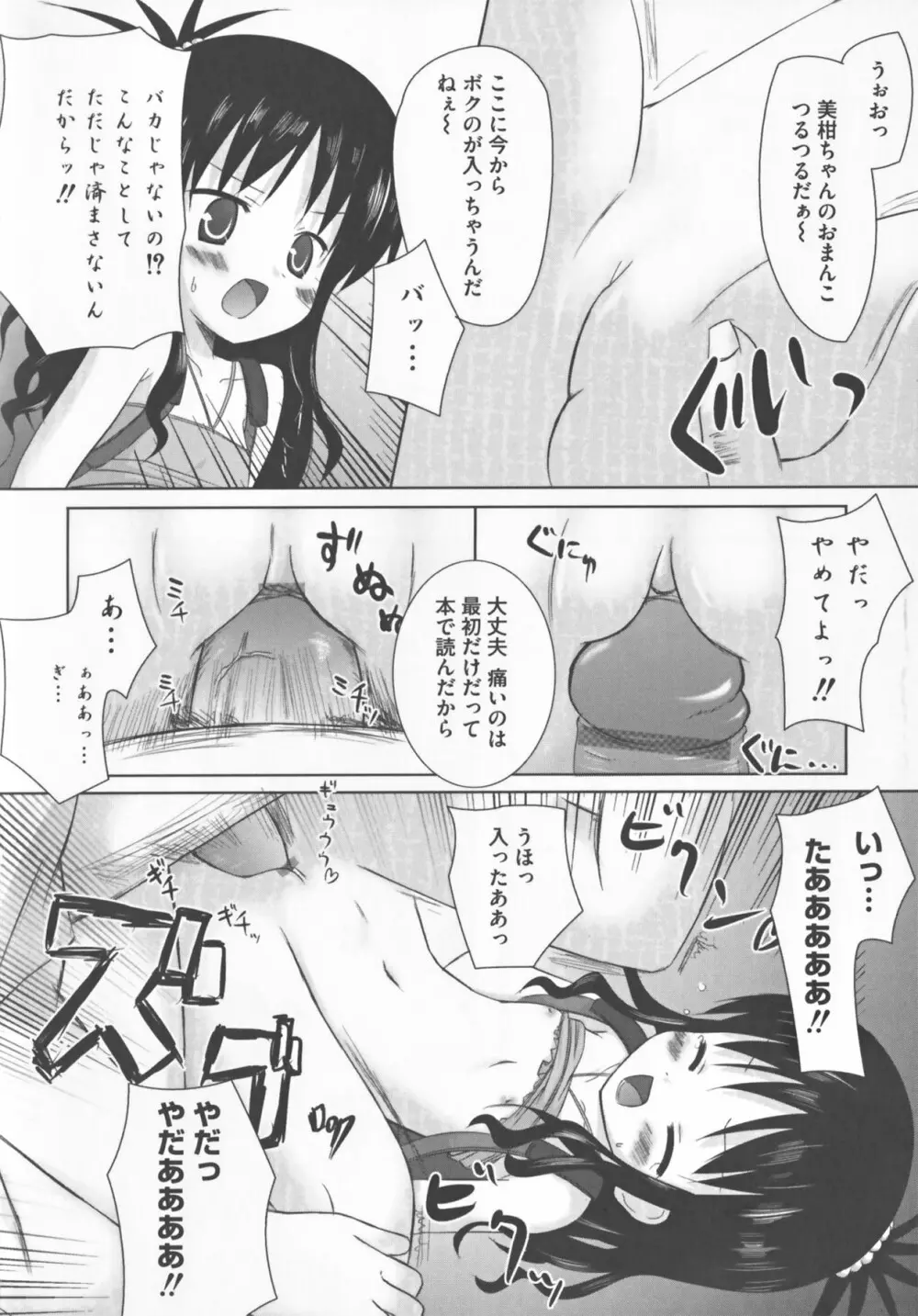 超EROVEる ～ヤミ & ミカン～ Page.147