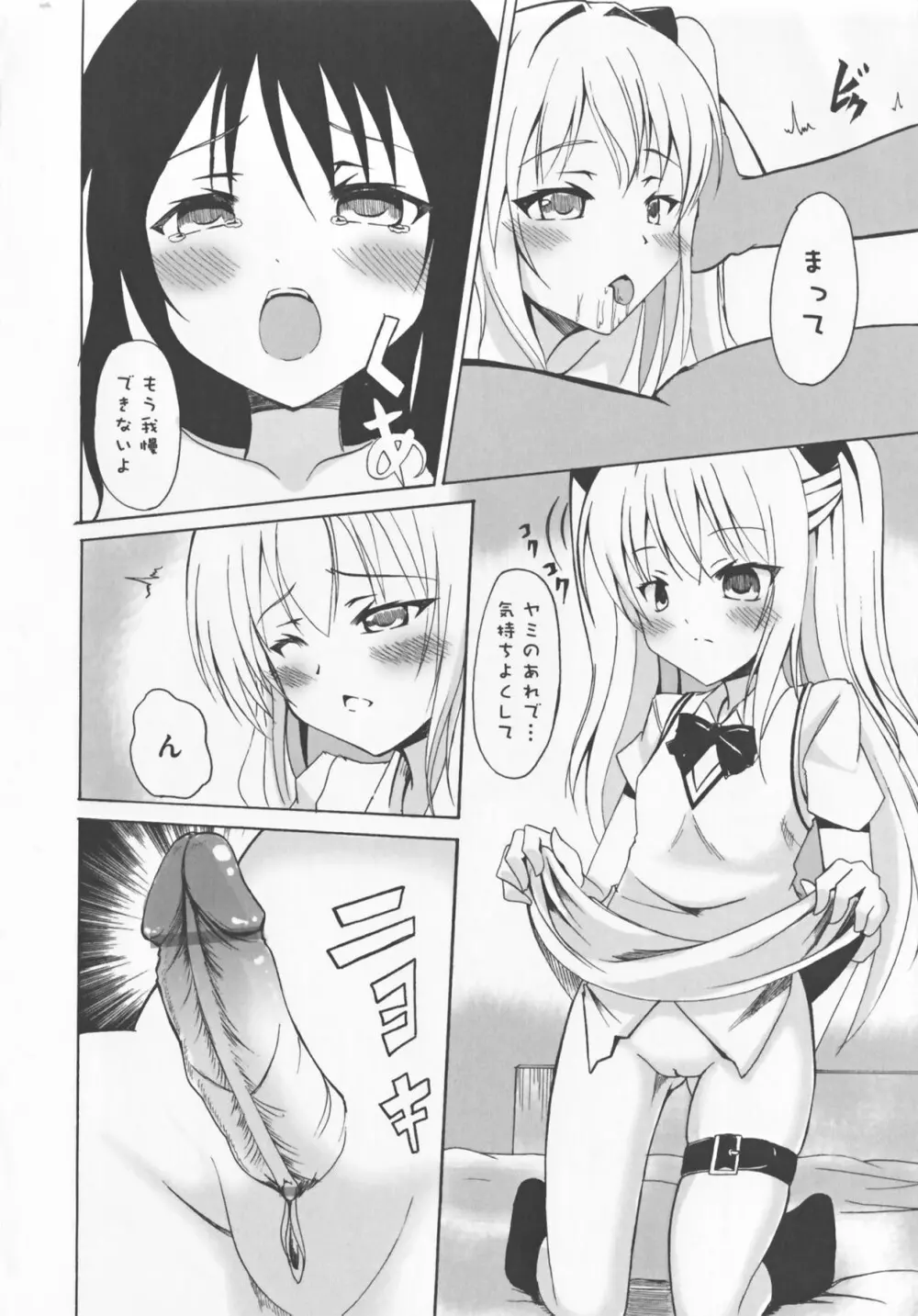 超EROVEる ～ヤミ & ミカン～ Page.15