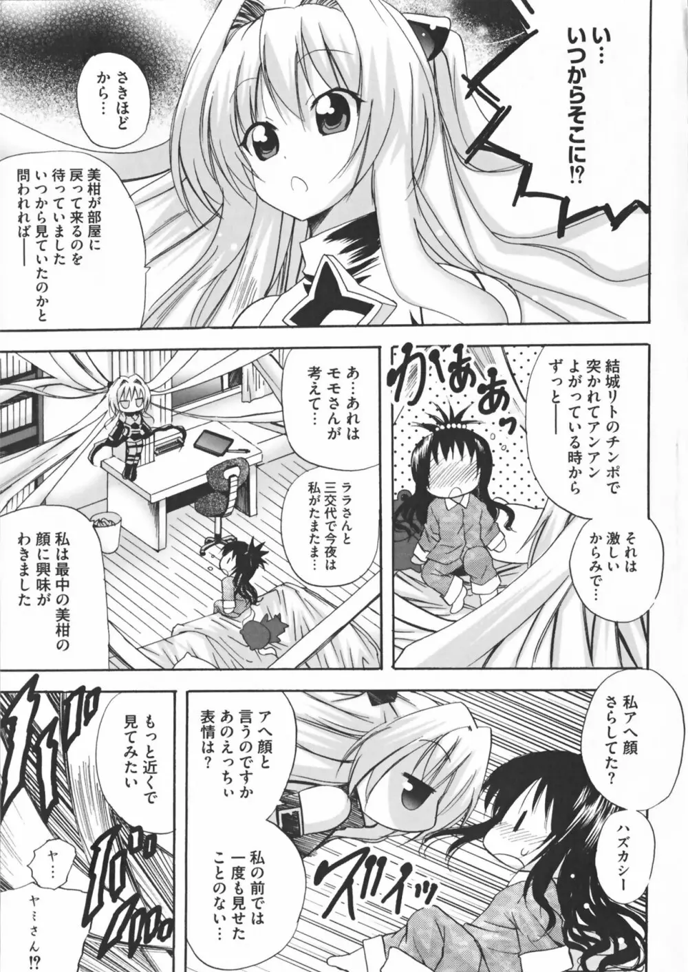 超EROVEる ～ヤミ & ミカン～ Page.30