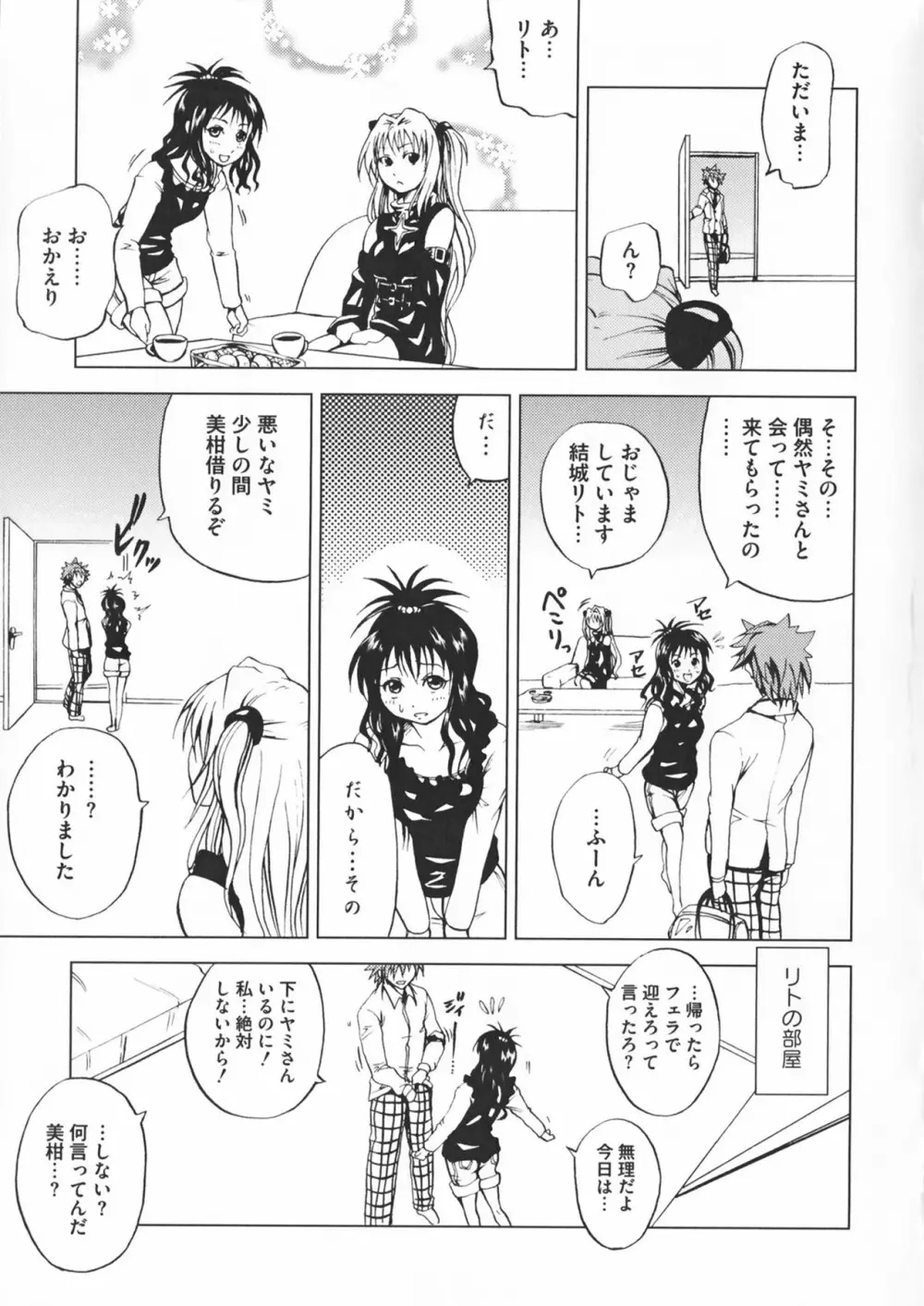 超EROVEる ～ヤミ & ミカン～ Page.50