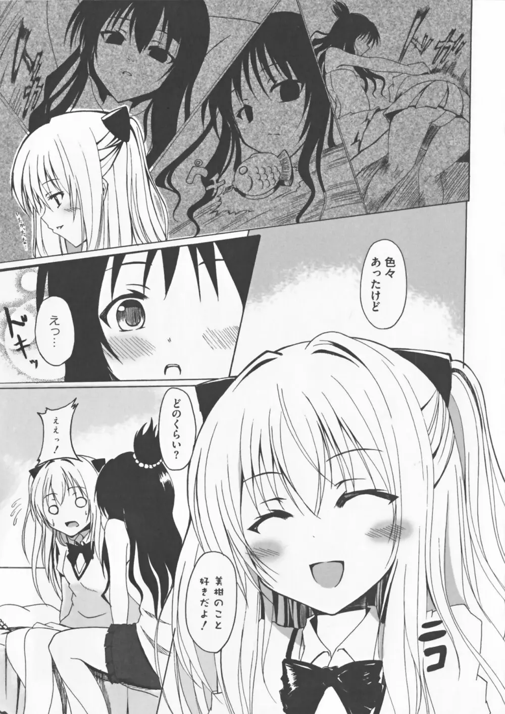 超EROVEる ～ヤミ & ミカン～ Page.6